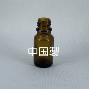 画像: 茶色遮光瓶 10mL 中国製（キャップ別売）