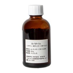 画像1: カパオイル 50mL＜ボディマッサージオイル＞